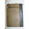 1964년 한국야담전집(韓國野談全集) 이조편