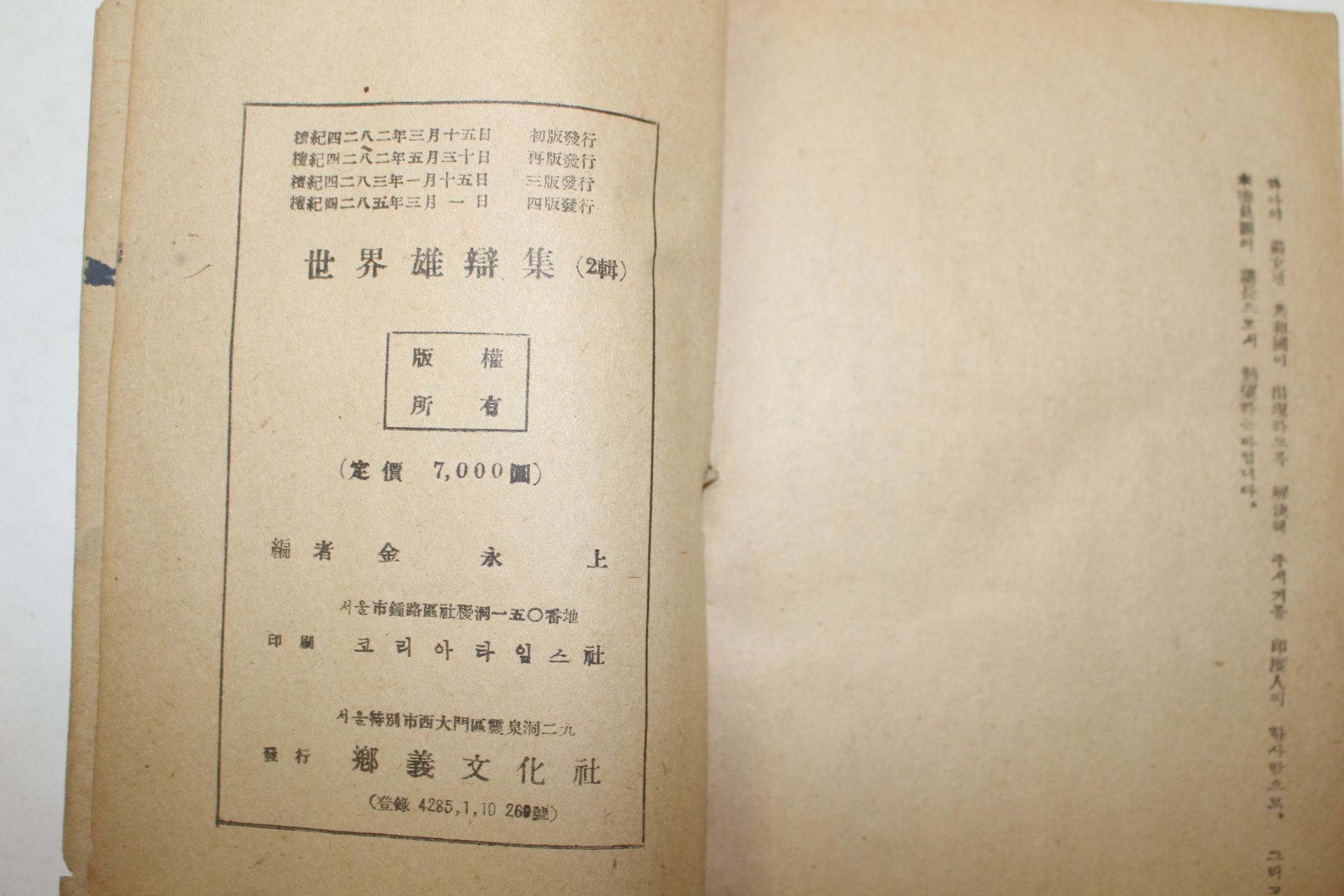 1952년 김영상(金永上)편 세계웅변전 2집