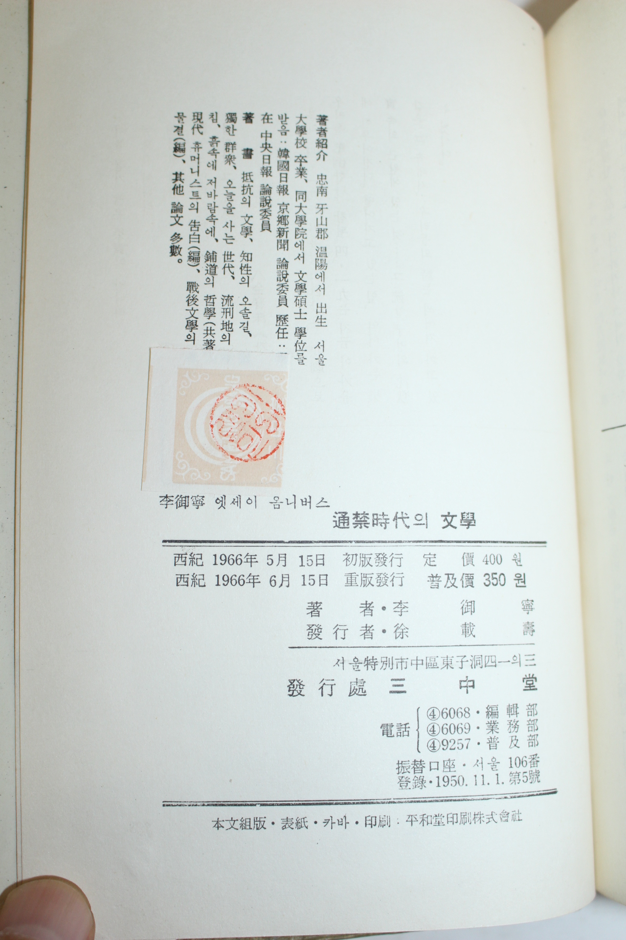 1966년 현대인과 문학 통금시대의 문학