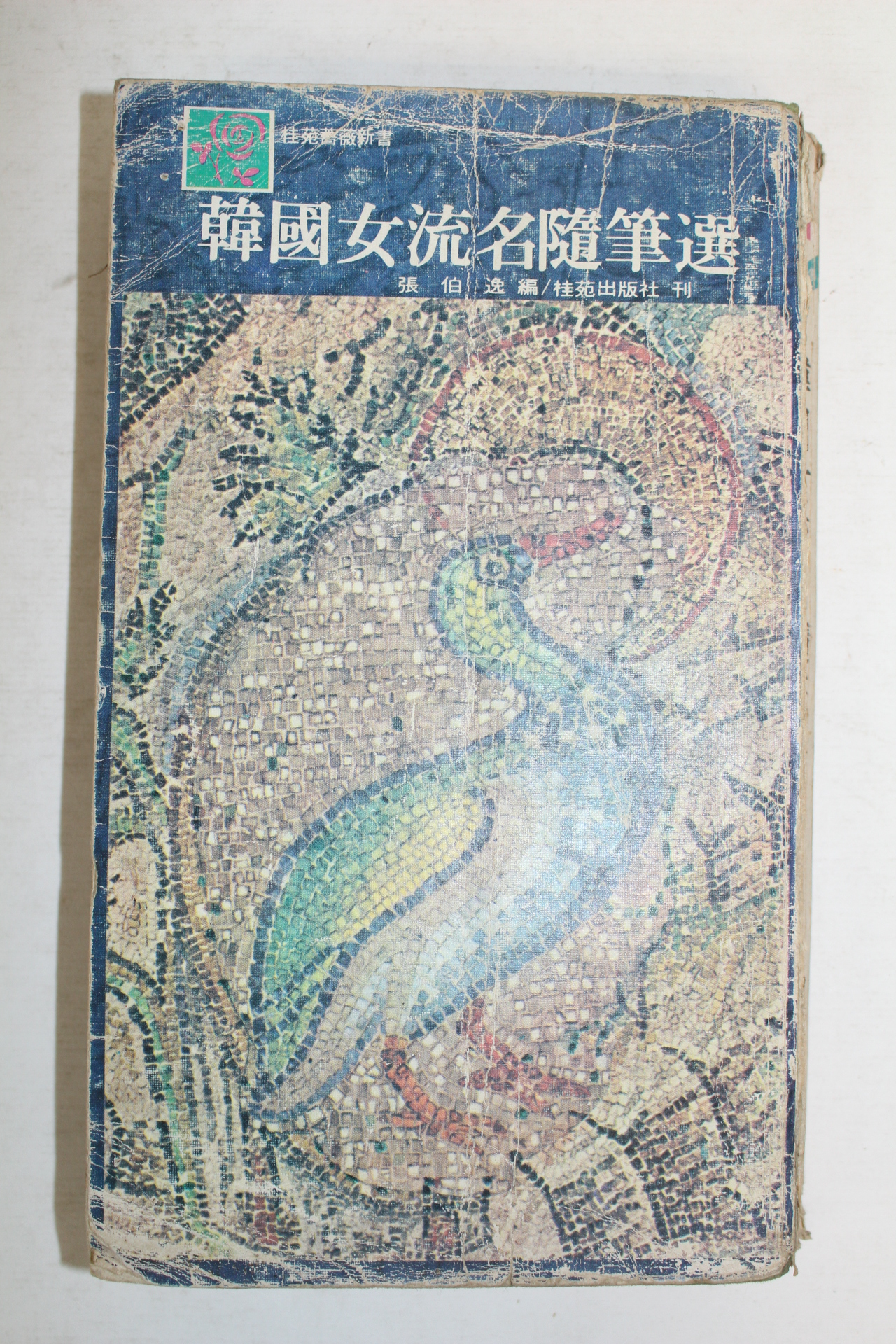 1978년 한국여류명수필선