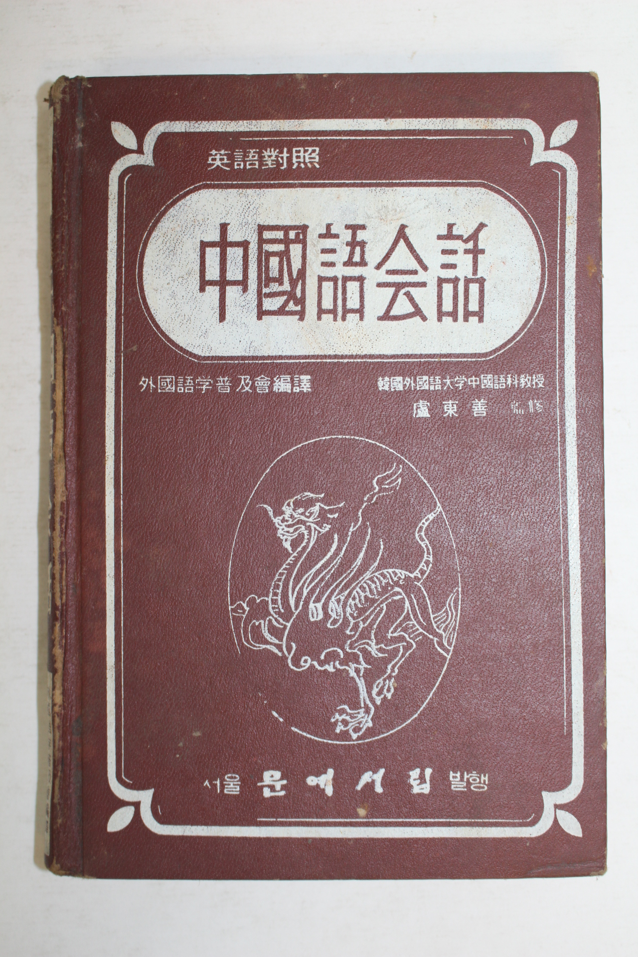 1979년 중국어회화