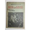 1957년 바람과 함께 사라지다