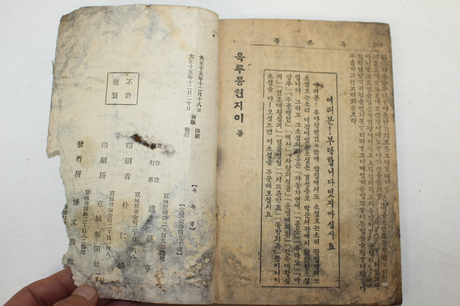 1926년 박문서관 원본한문언토 옥루몽(玉樓夢) 2권