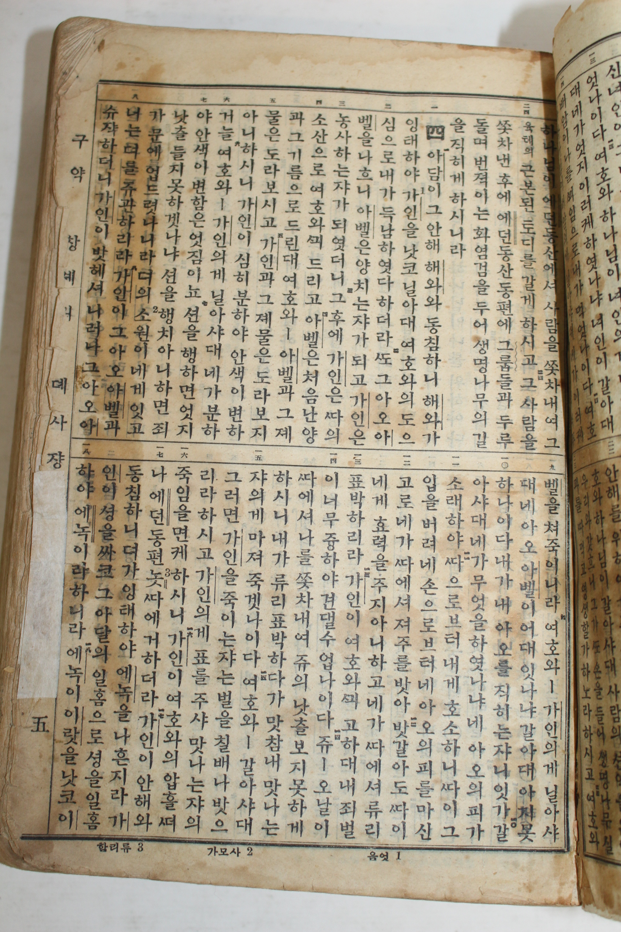 1936년 순한글본 구약성서