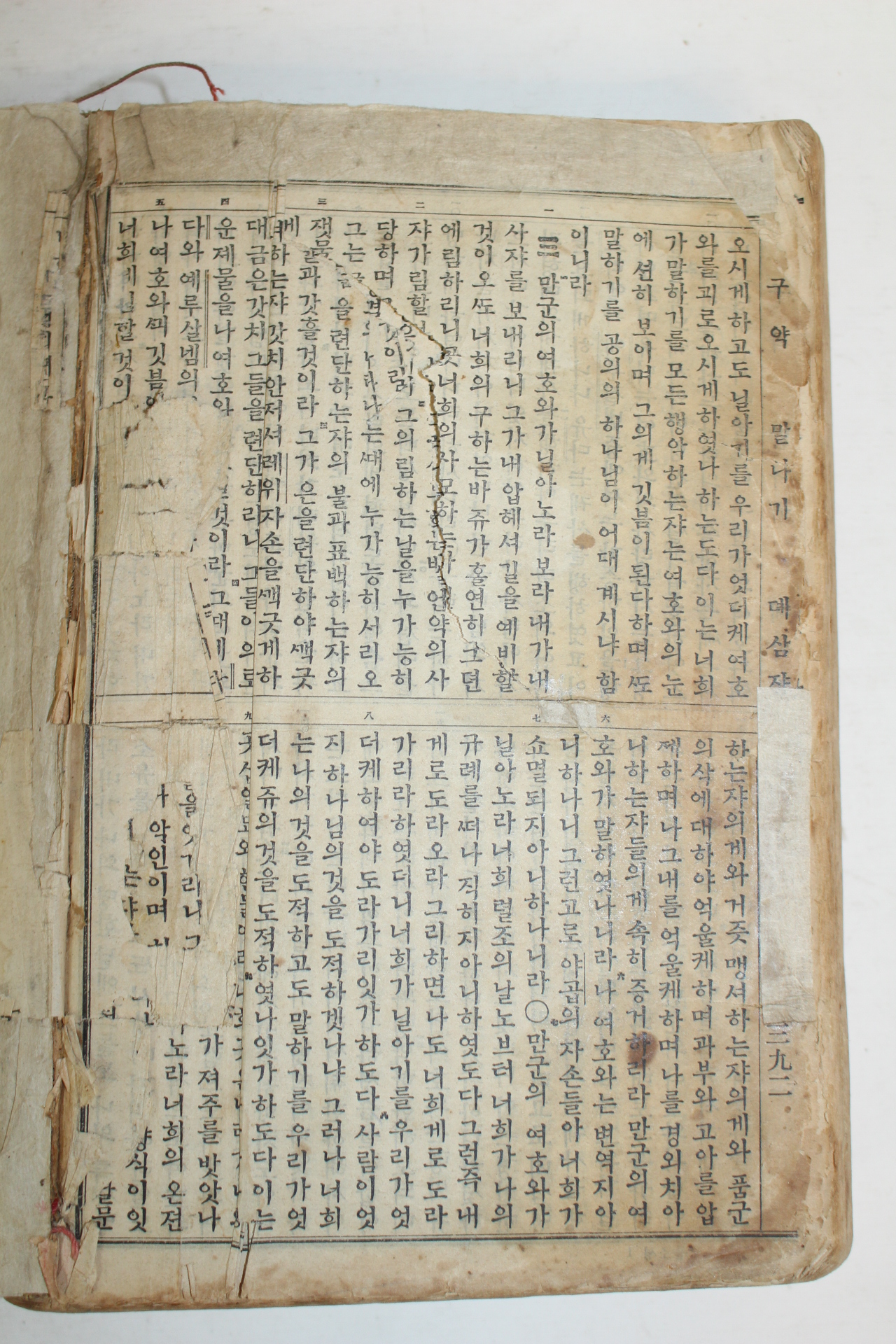 1936년 순한글본 구약성서