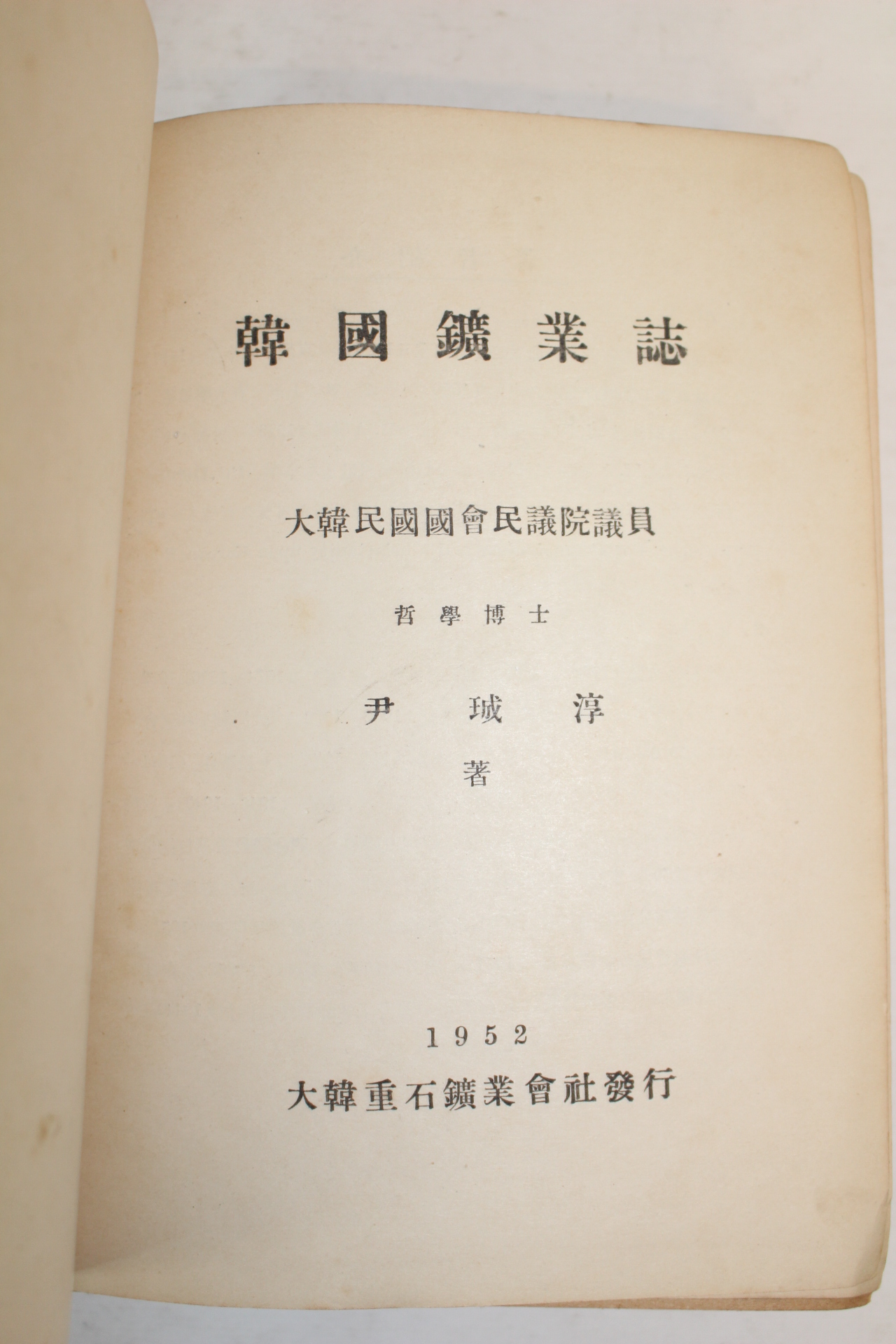 1952년 한국광업지