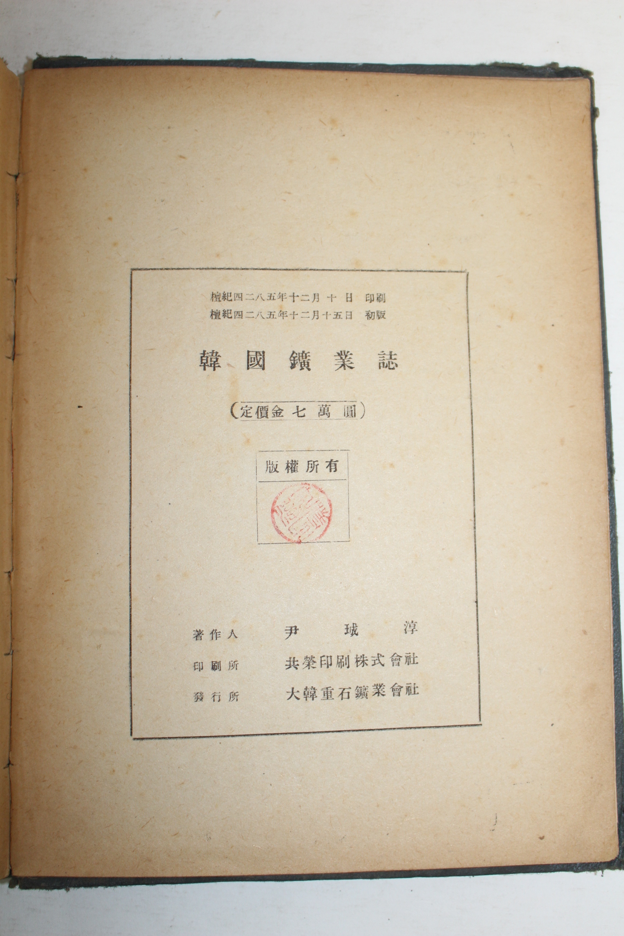 1952년 한국광업지