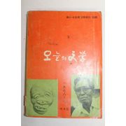 1978년 오늘의 문학 제3집