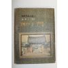 1972년 김동인(金東仁) 雲峴宮의 봄(운현궁의 봄)