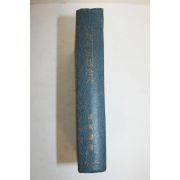 1970년 서민호(徐珉濠) 이래서되겠는가