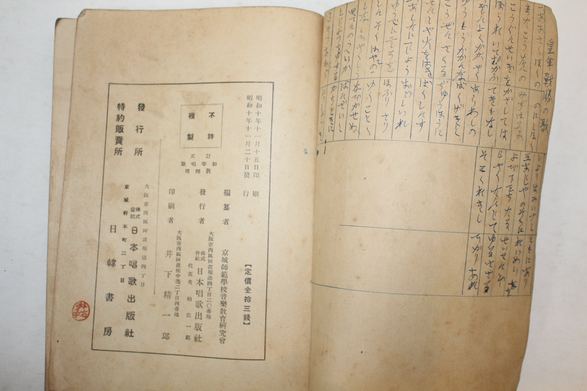 1935년 경성사범학교음악교육연구회편 초등창가 제4학년