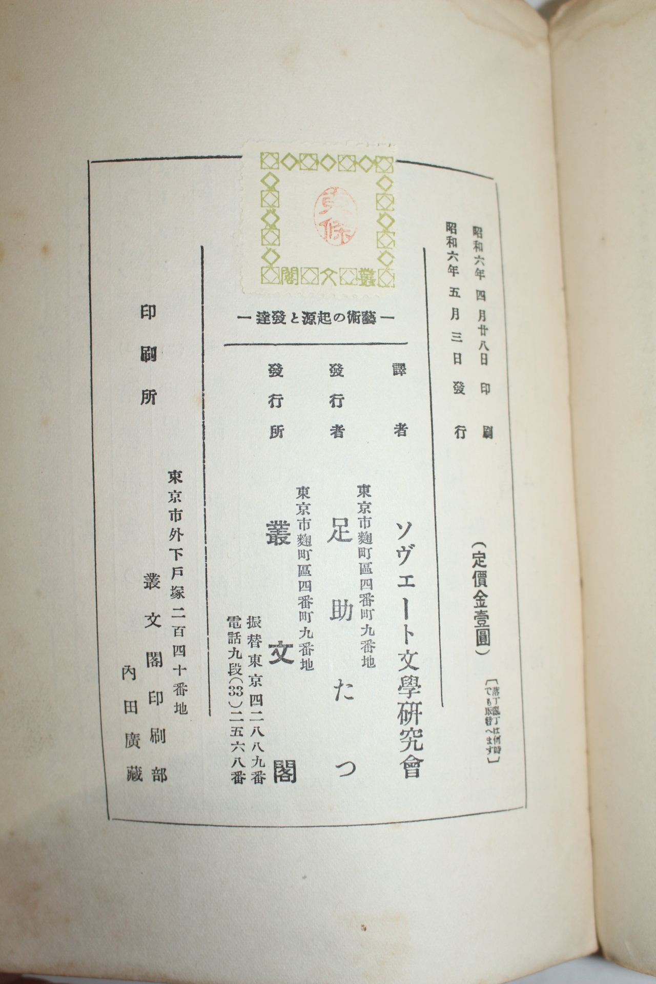 1931년 일본간행 예술의 기원 발달