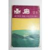 1980년 화랑(畵廊) 봄호 27호