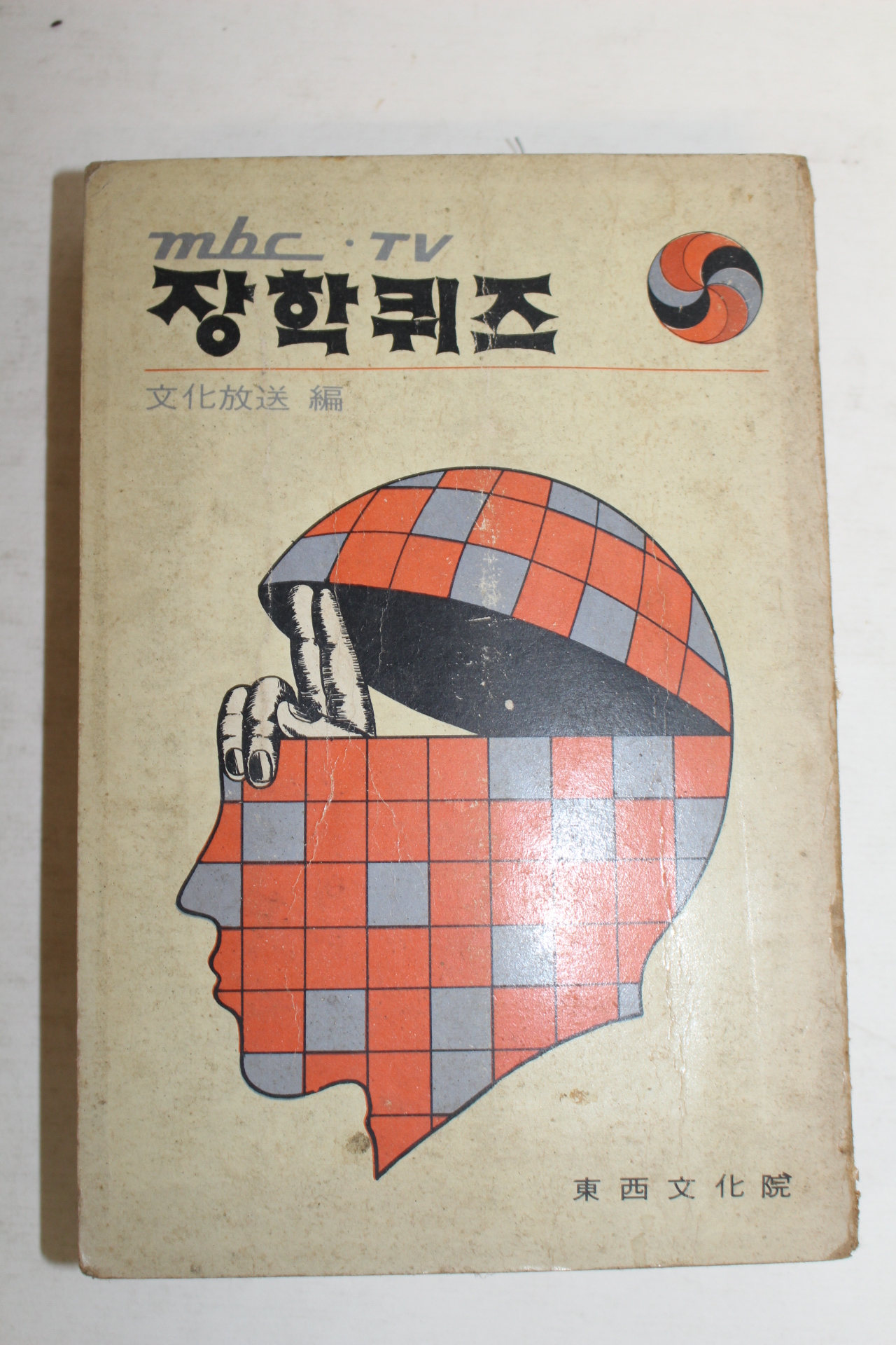 1978년 MBC TV 장학퀴즈