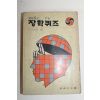 1978년 MBC TV 장학퀴즈