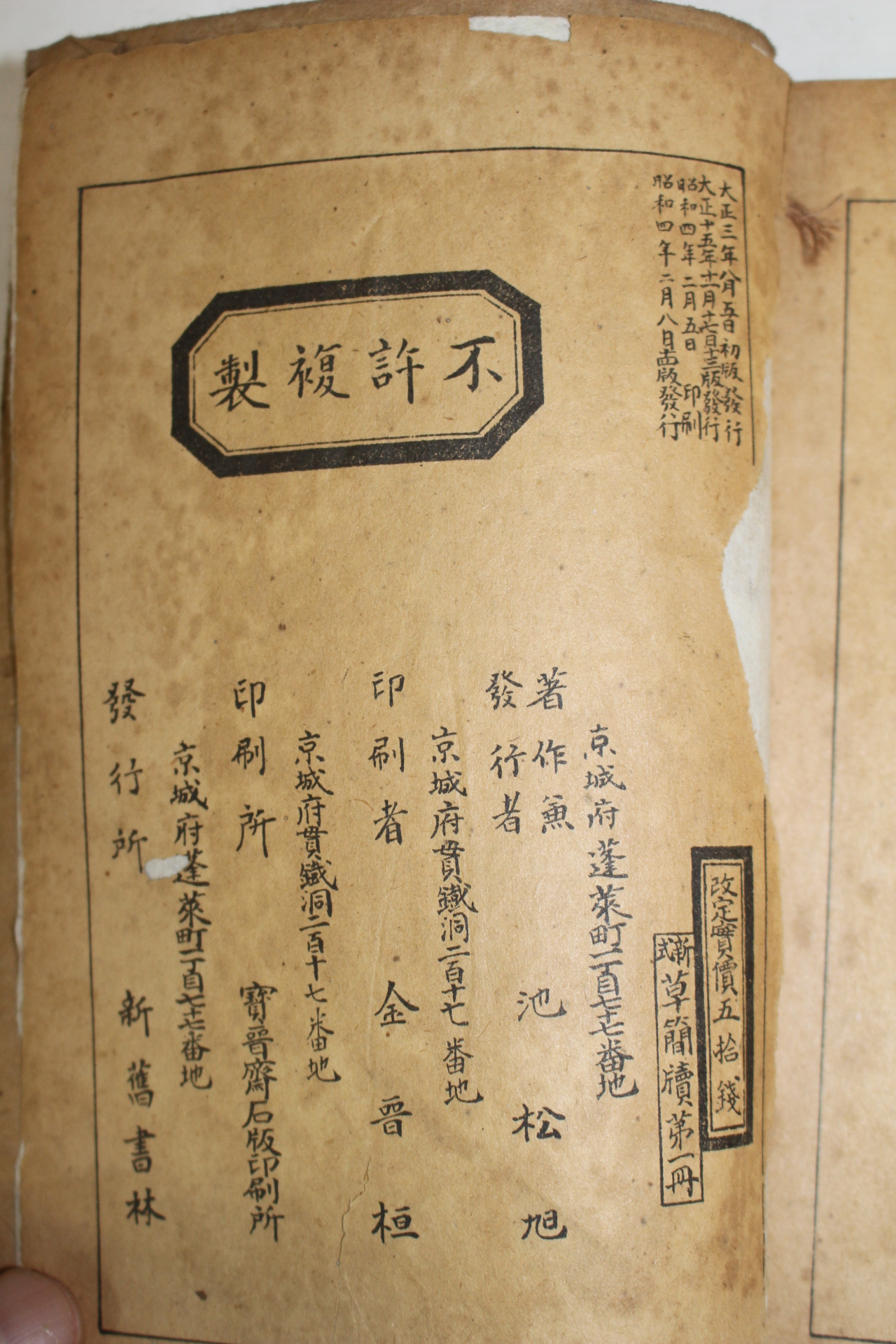 1929년 경성간행 신식 초간독(草簡牘) 권1