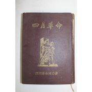 1965년 사월혁명(四月革命)