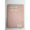 1958년 김붕구(金鵬九) 불문학산고(佛文學散考) 현대의 증인들