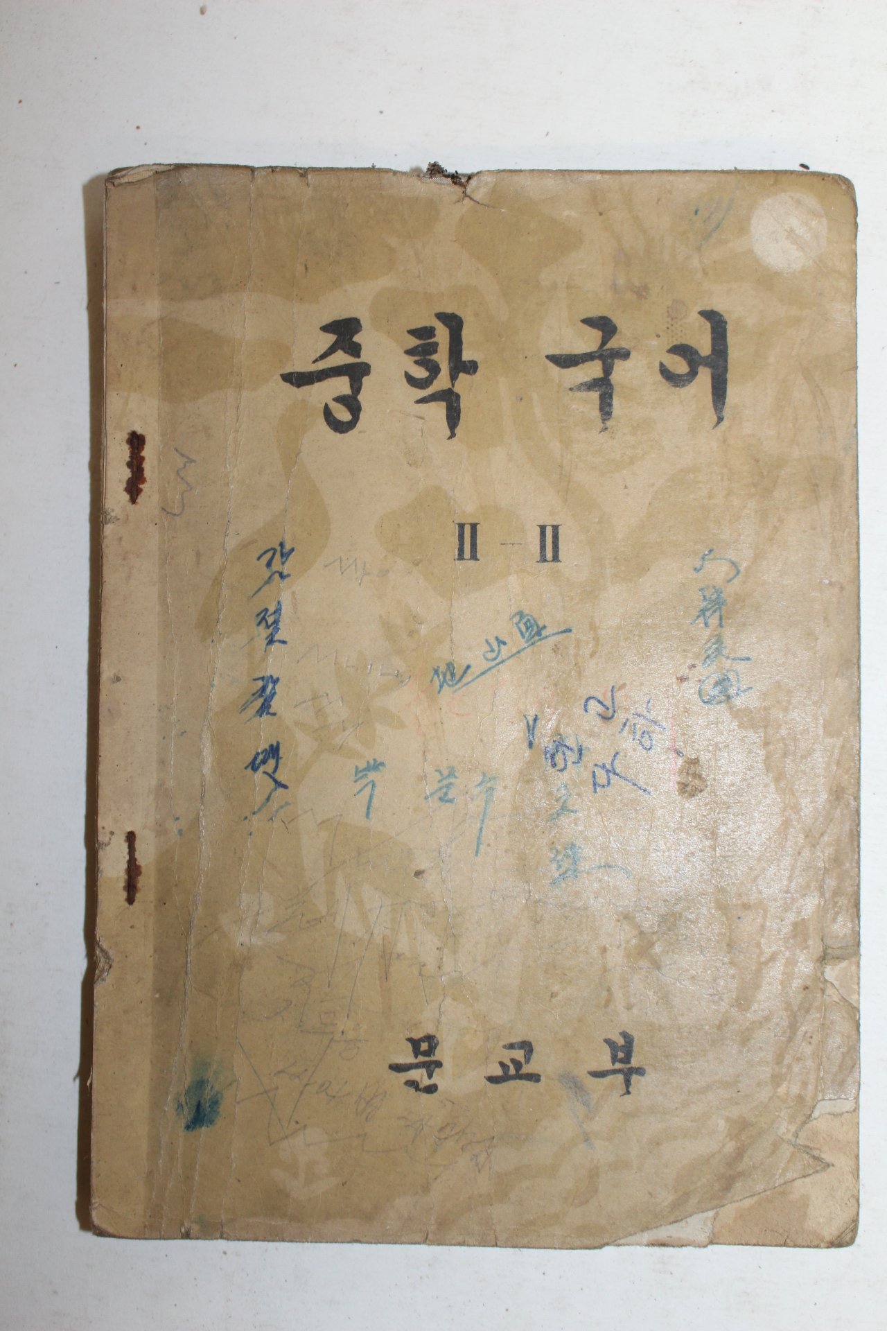 1956년 중학국어 2-2