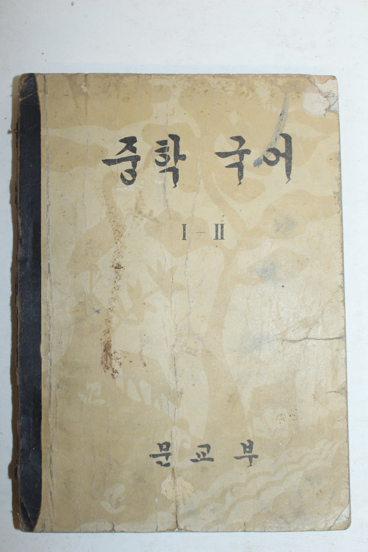 1956년 중학국어 1-2