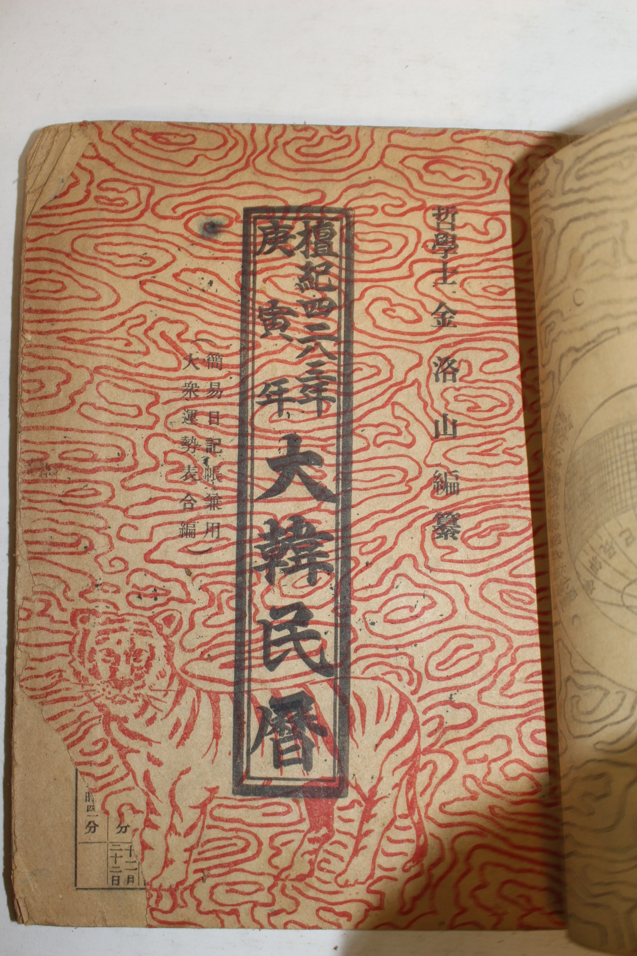 1949년,50년,51년 대한민력 3책