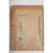 1949년,50년,51년 대한민력 3책