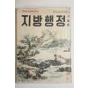 1958년 지방행정 5월호