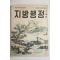 1958년 지방행정 5월호