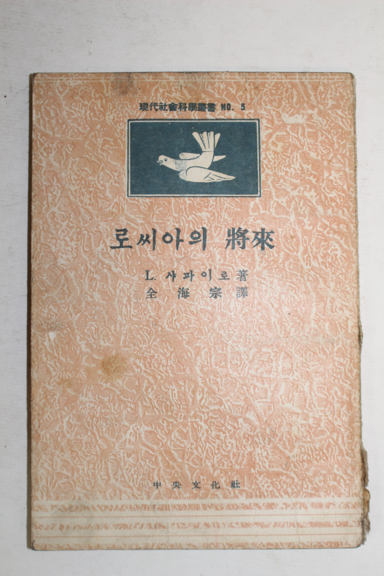 1957년 로씨아의 장래