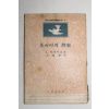 1957년 로씨아의 장래