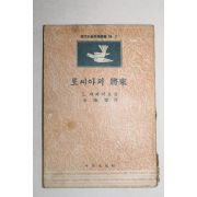 1957년 로씨아의 장래