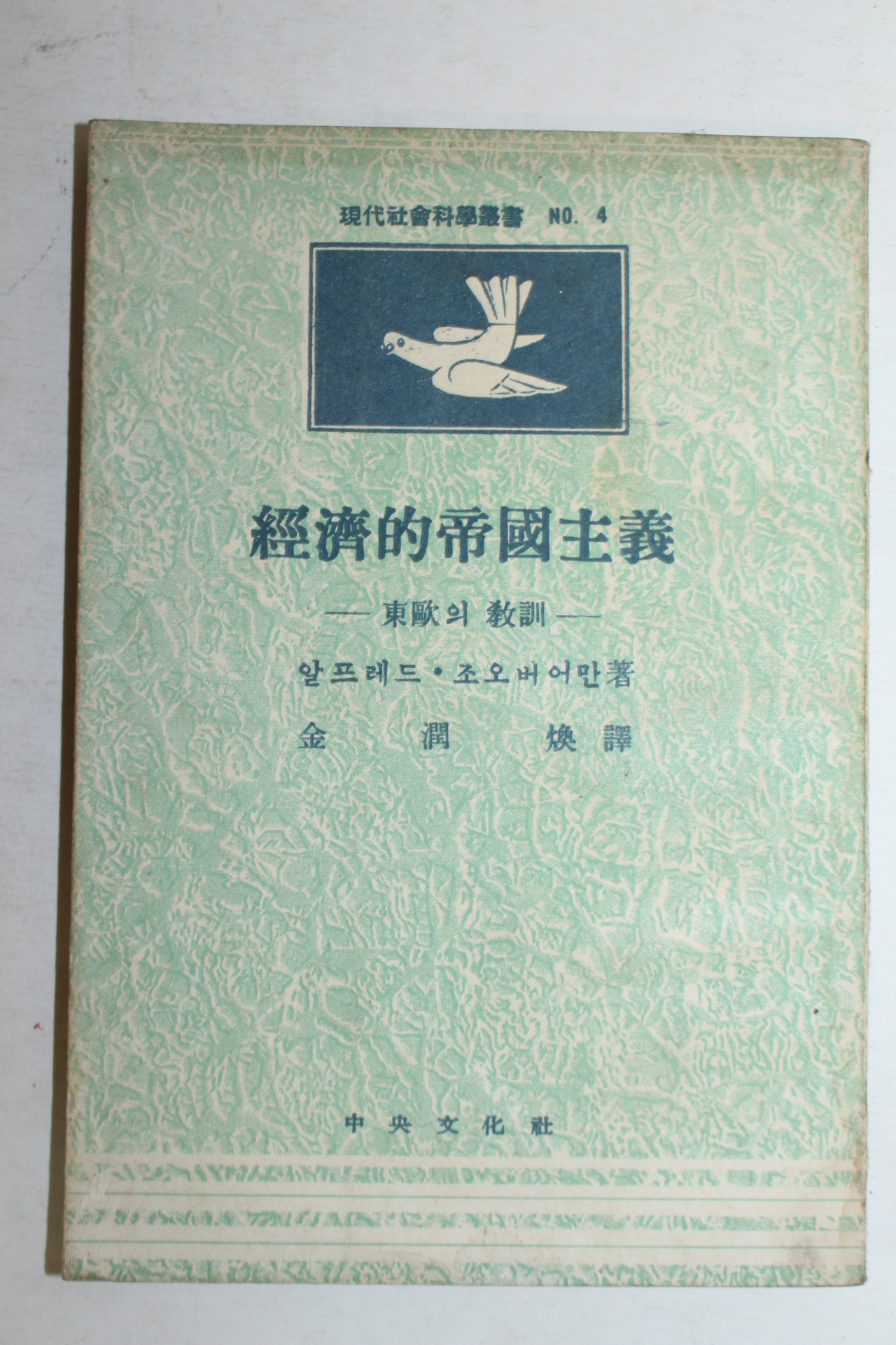 1957년 경제적제국주의