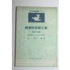 1957년 경제적제국주의