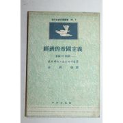 1957년 경제적제국주의