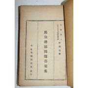 1953년 민법총칙문제답안집