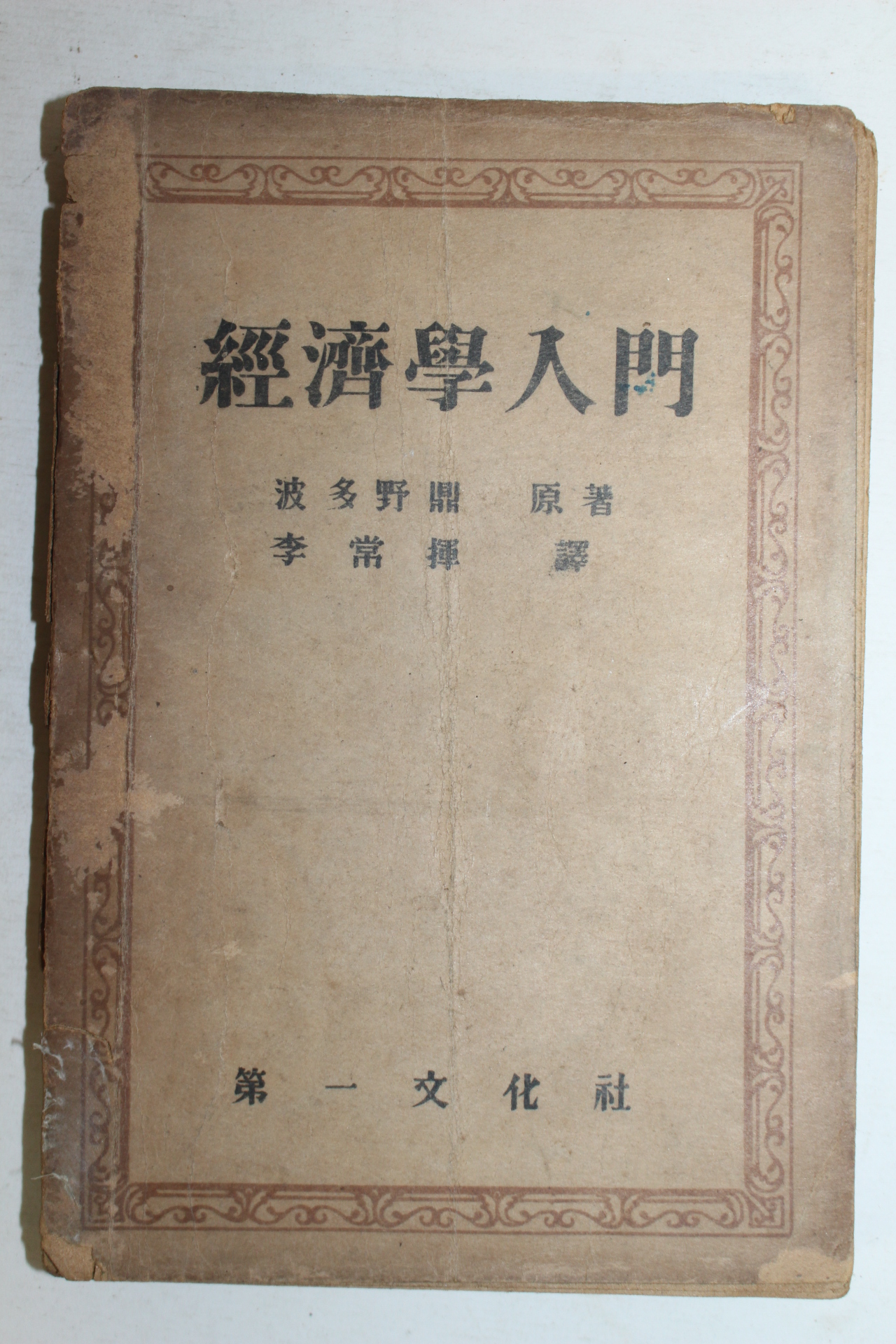 1954년 경제학입문