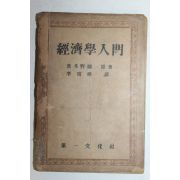 1954년 경제학입문