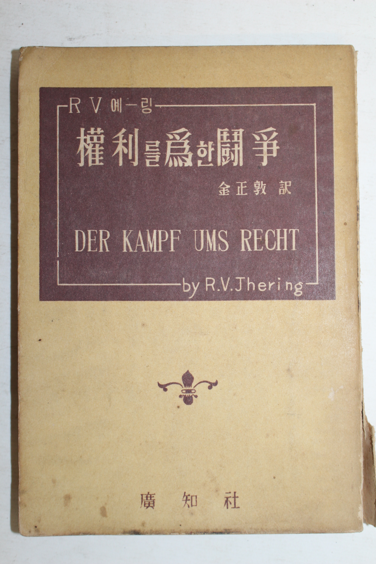 1955년 김정돈(金正敦) 권리를 위한 투쟁