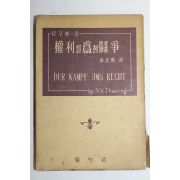 1955년 김정돈(金正敦) 권리를 위한 투쟁