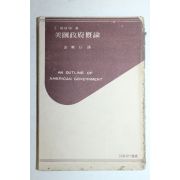 1955년 미국정부개론