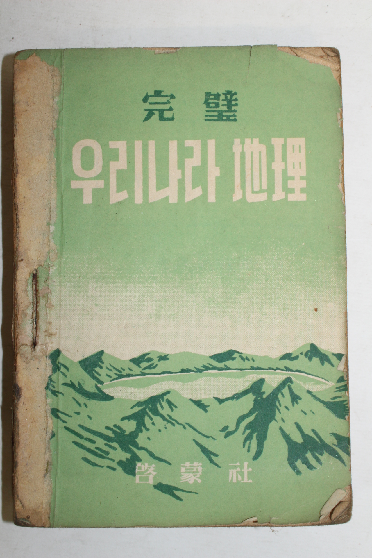 1952년 우리나라의 지리