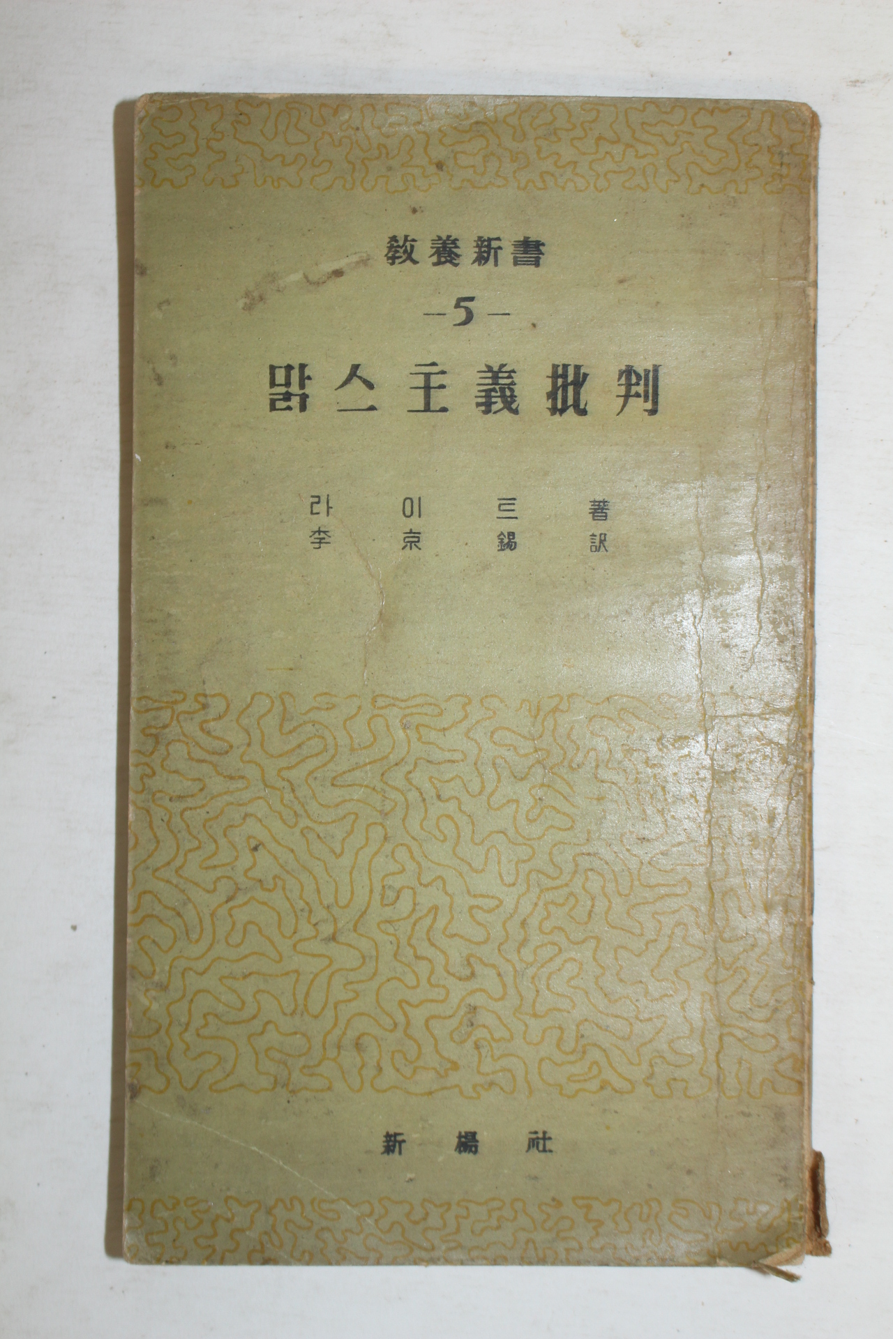 1958년 맑스주의비판