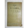 1958년 맑스주의비판