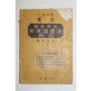 1961년 대한민국헌법 국가재건비상조치법