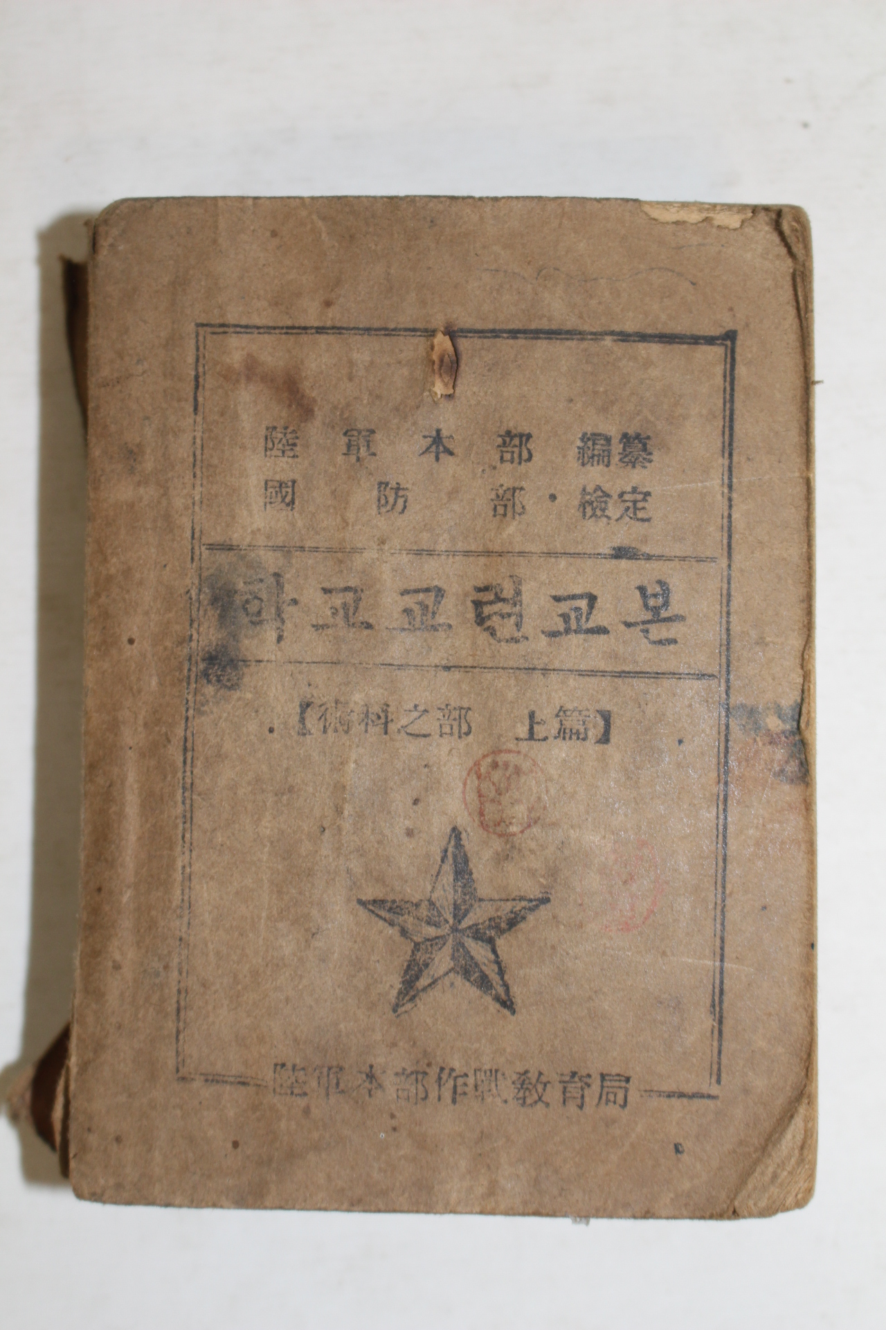1952년 학교교련교본