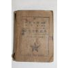 1952년 학교교련교본