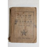 1952년 학교교련교본