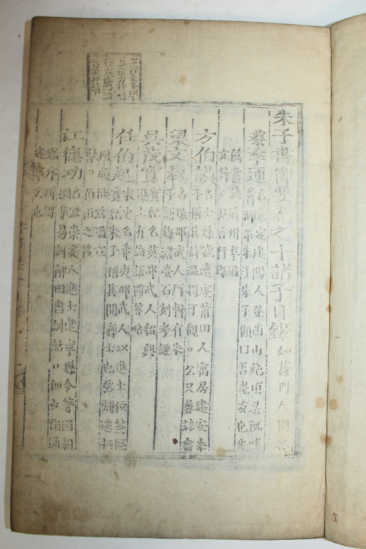 목판본 주자서절요(朱子書節要) 6책