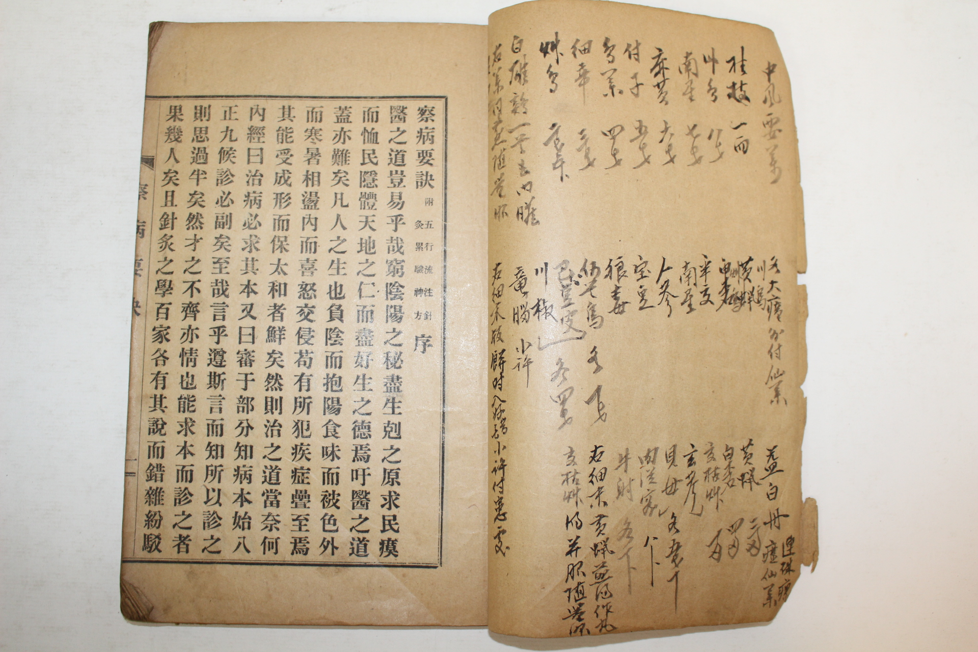 1930년 김기홍(金璂鴻) 의서 찰병요결(察病要訣) 1책완질