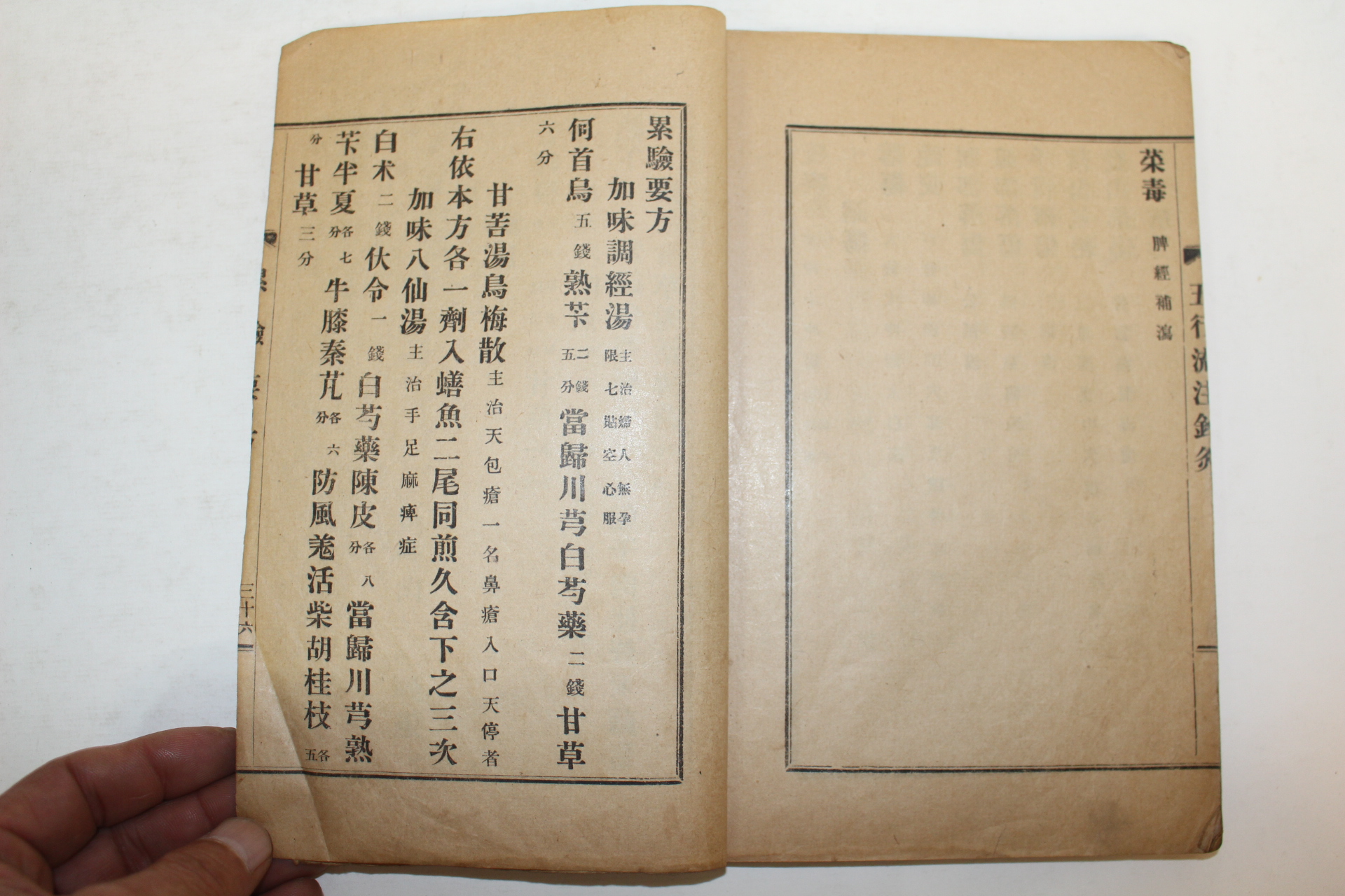 1930년 김기홍(金璂鴻) 의서 찰병요결(察病要訣) 1책완질